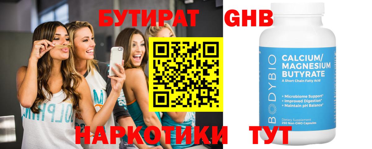 Бутират BDO 33% Семилуки
