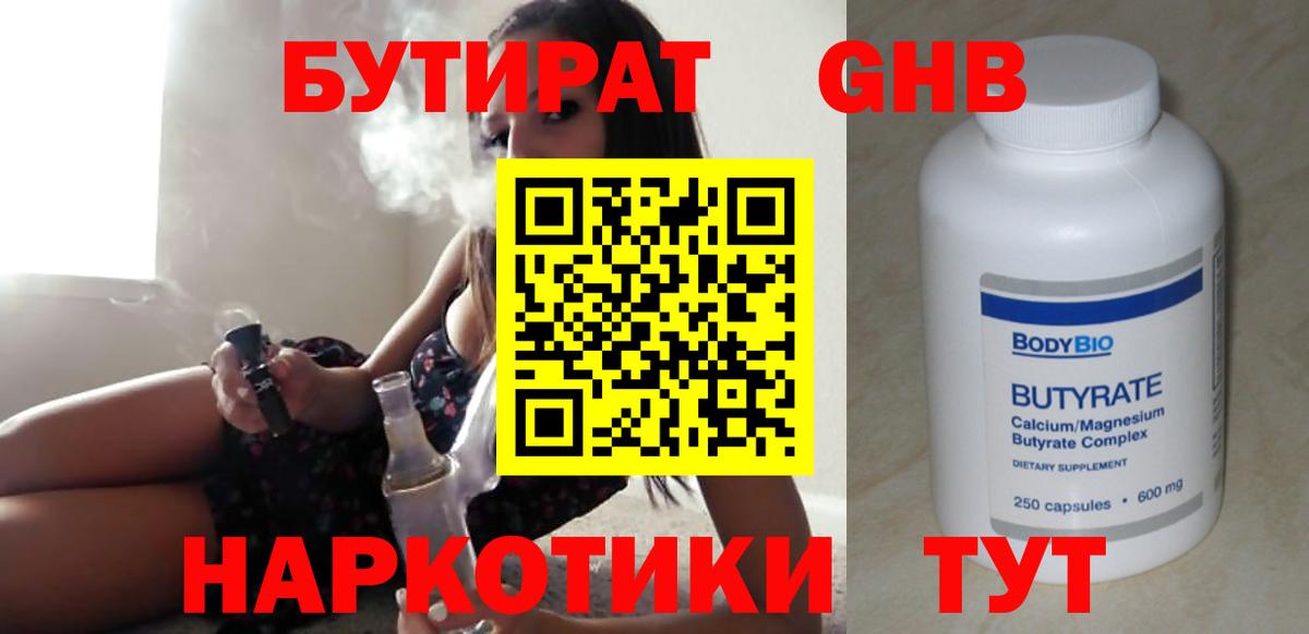 БУТИРАТ Butirat  Вход с VPN  Бутират  Семилуки 
