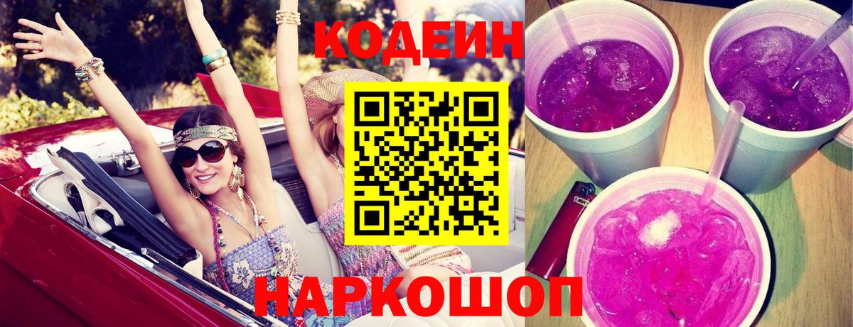 Кодеин напиток Lean (лин) Семилуки