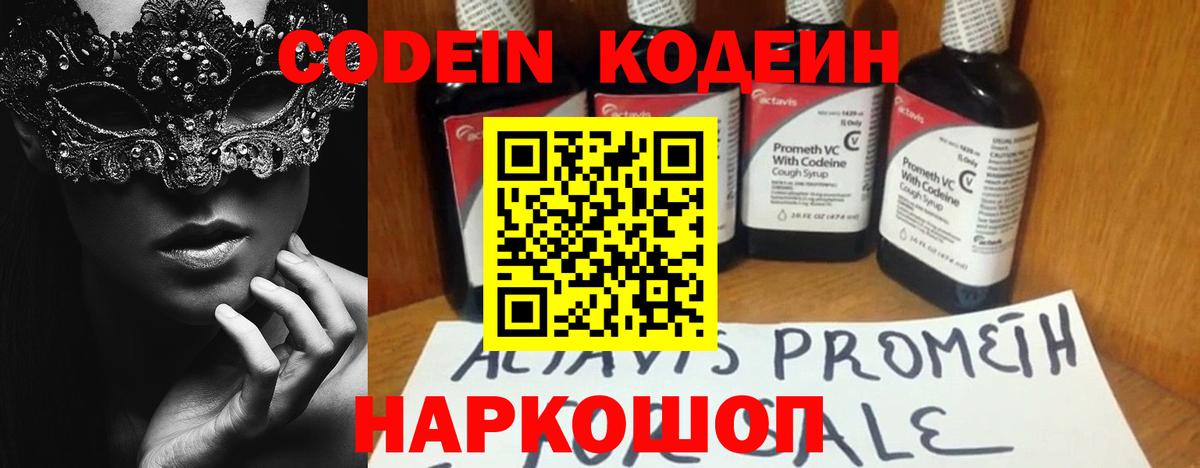 Codein напиток Lean (лин)  Вход с VPN  Семилуки  Кодеин напиток Lean (лин) 