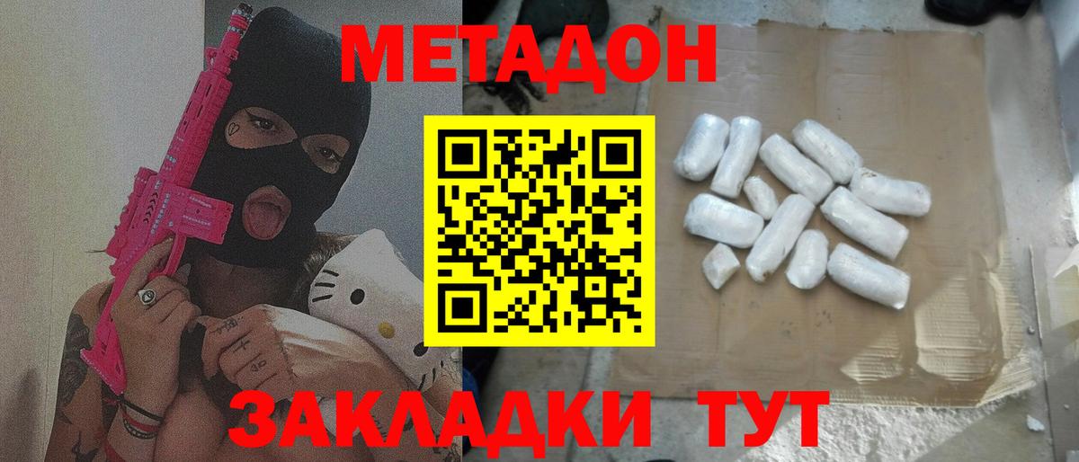 Метадон кристалл Семилуки